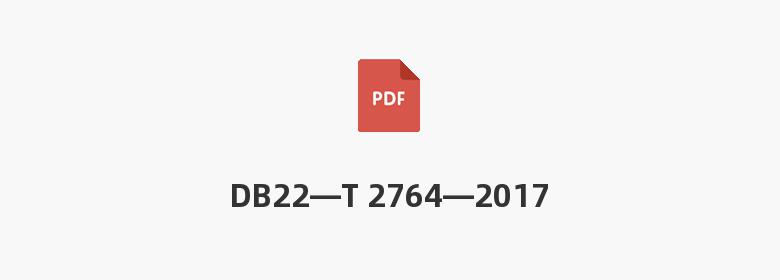 DB22—T 2764—2017